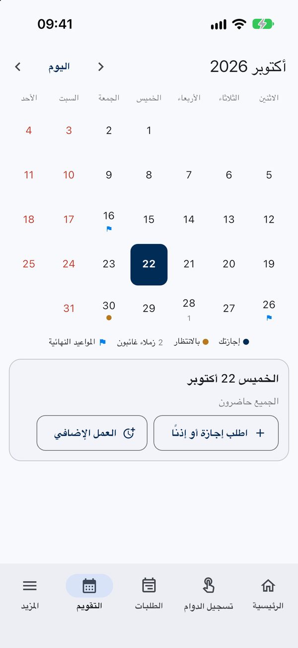 تقويم الشهر في التطبيق مع الإجازات والطلبات المعلّقة والزملاء الغائبين والمواعيد