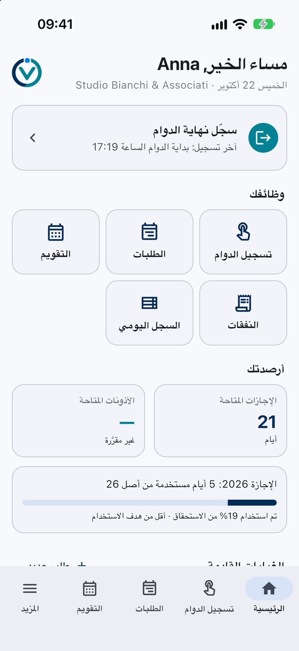 Orevia على الهاتف الذكي: الصفحة الرئيسية مع تسجيل دوام اليوم وأرصدة الإجازات والغيابات القادمة