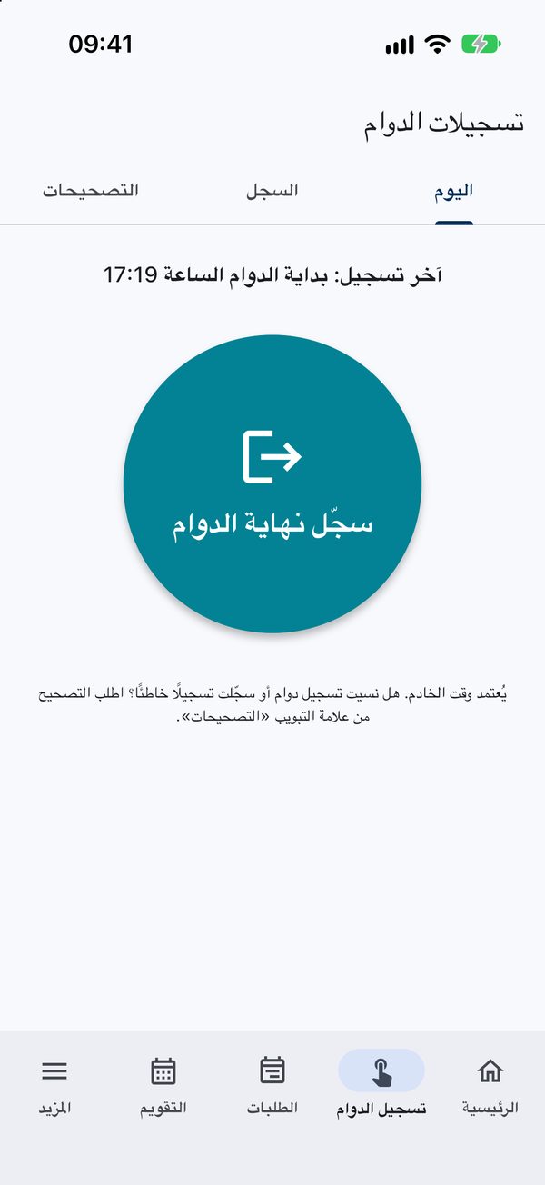 Orevia على الهاتف الذكي: تسجيل الخروج بلمسة واحدة، والمعتمد هو وقت الخادم