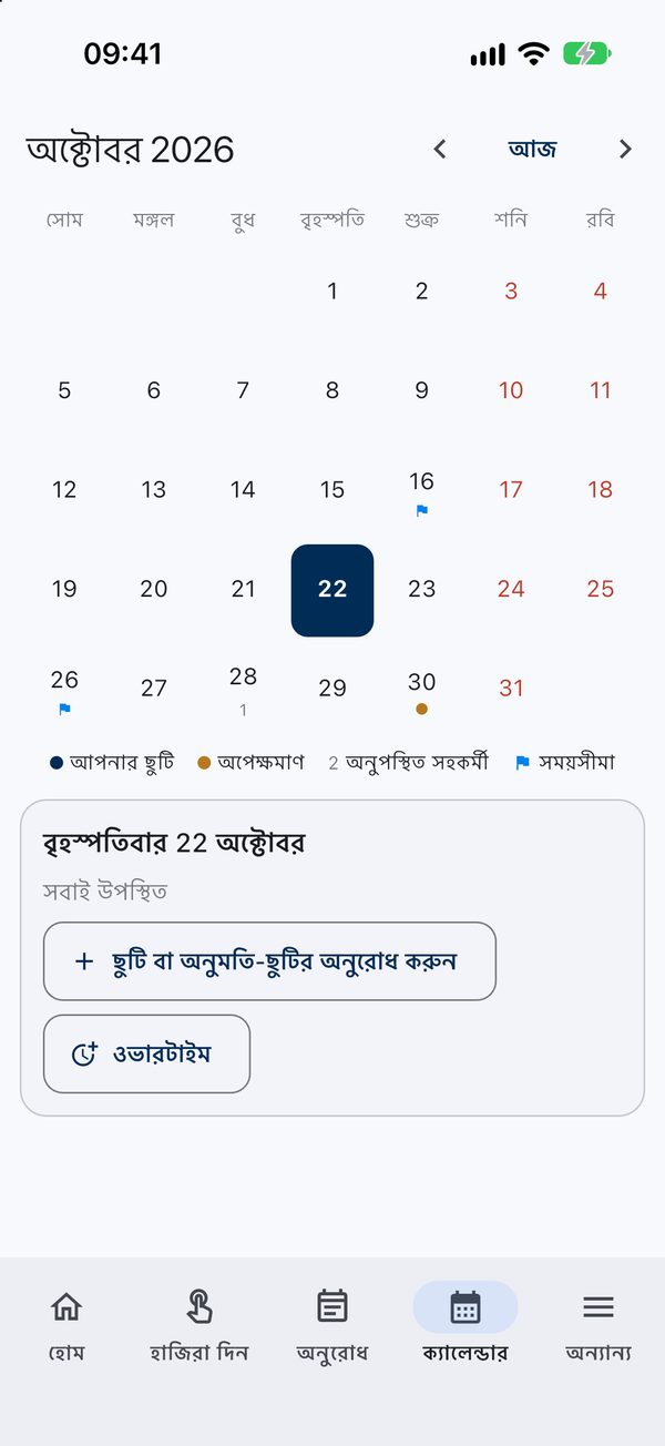 অ্যাপে মাসের ক্যালেন্ডার: ছুটি, অপেক্ষমাণ আবেদন, অনুপস্থিত সহকর্মী ও সময়সীমা