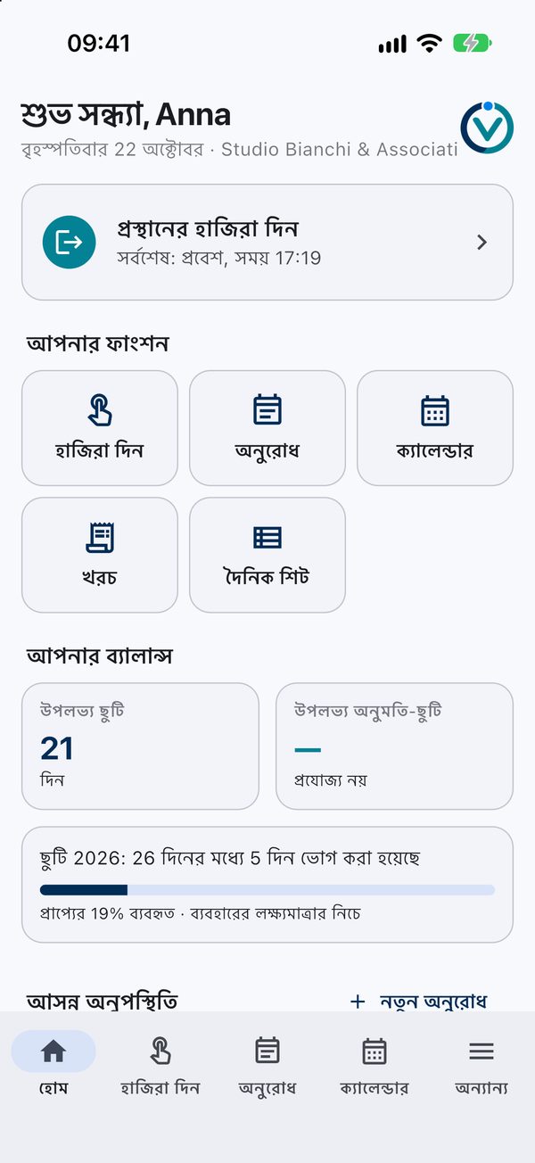 স্মার্টফোনে Orevia: আজকের হাজিরা, ছুটির ব্যালান্স ও আসন্ন অনুপস্থিতিসহ প্রথম পাতা