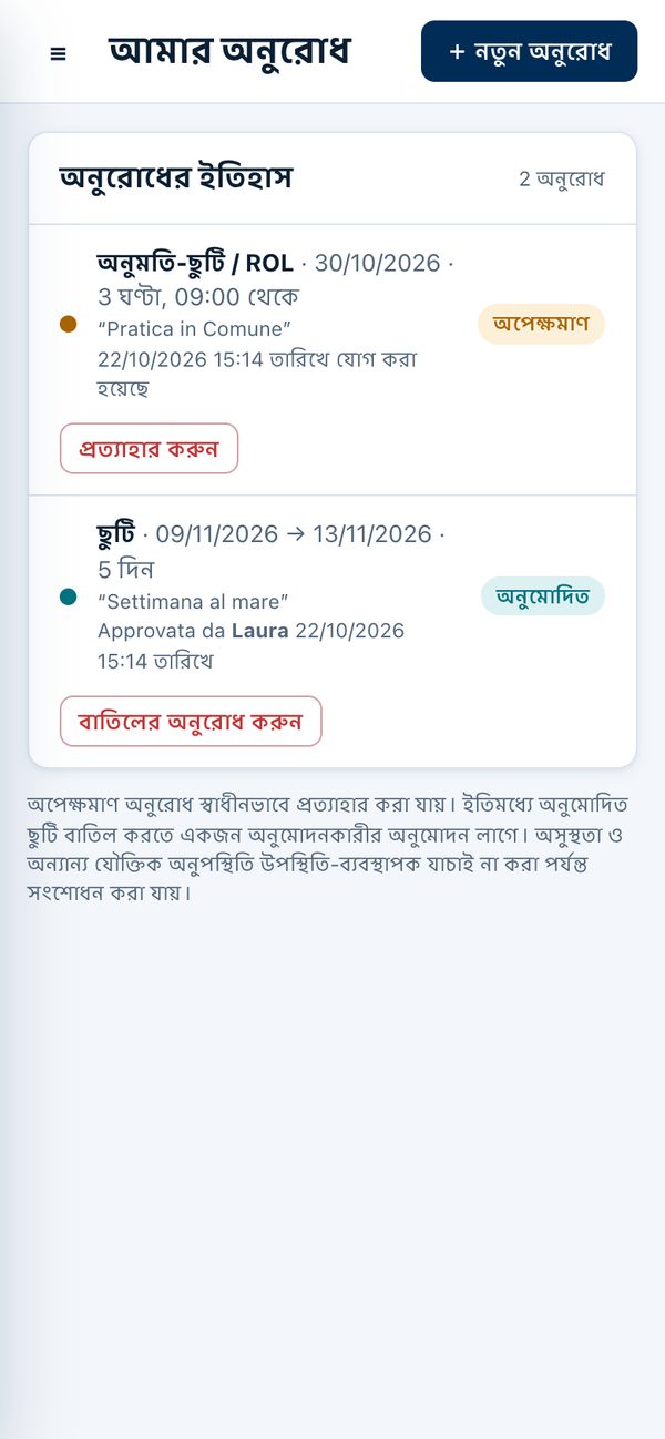 স্মার্টফোনে Orevia: অপেক্ষমাণ অনুমতি ও অনুমোদিত ছুটিসহ আবেদনের ইতিহাস