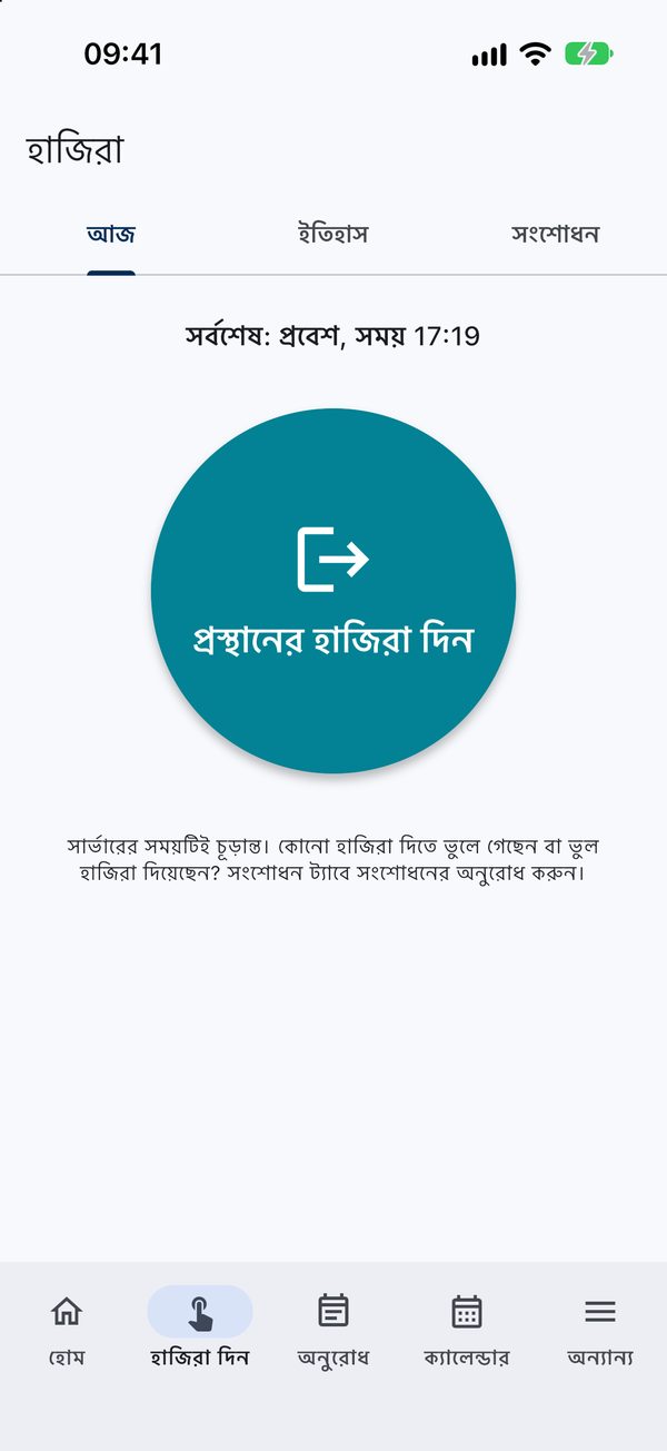 স্মার্টফোনে Orevia: এক ট্যাপে বের হওয়ার হাজিরা, সার্ভারের সময়ই গণ্য