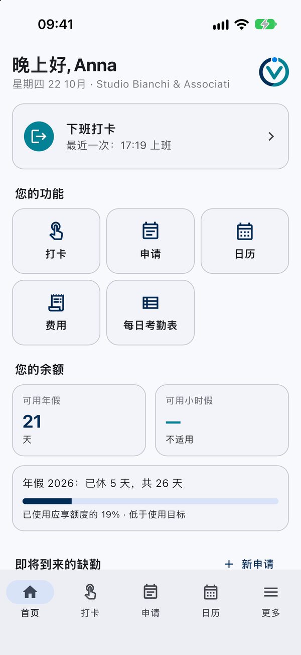 手机上的 Orevia：首页显示今日打卡、休假余额和即将到来的缺勤
