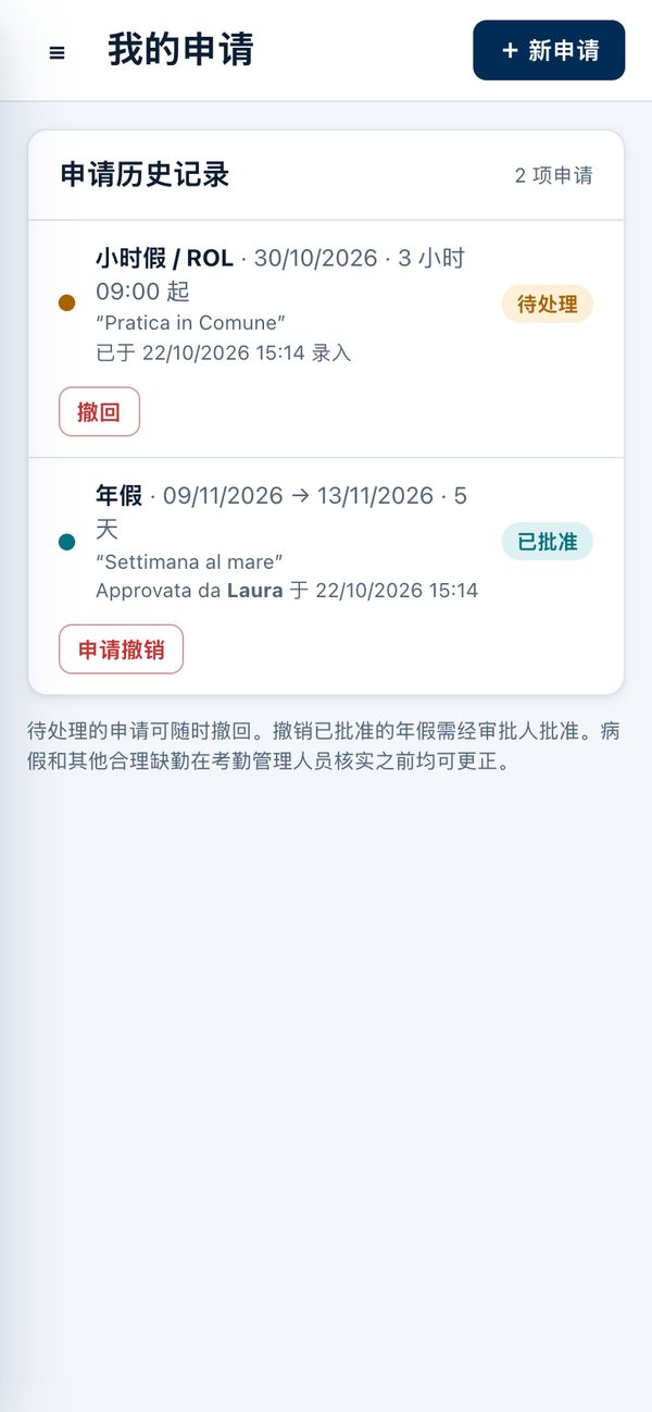 手机上的 Orevia：申请历史，包含一项待审批的请假和已批准的休假
