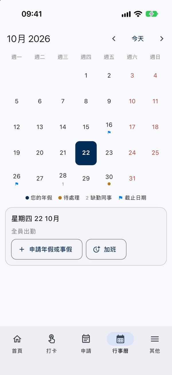 App 中的當月行事曆，含休假、待審核、同事缺勤與期限