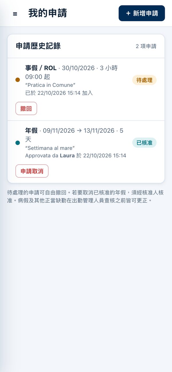 手機上的 Orevia：申請歷史紀錄，含待審核的請假與已核准的休假